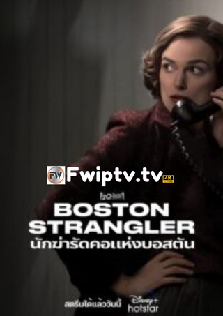 Boston Strangler (2023) นักฆ่ารัดคอแห่งบอสตัน - ดูหนังออนไลน