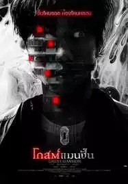 Ghost Mansion โกสต์แมนชั่น (2021) - ดูหนังออนไลน